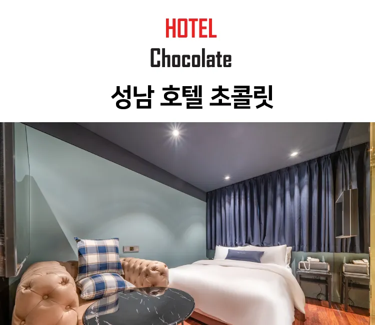 초콜릿 호텔 대표 이미지
