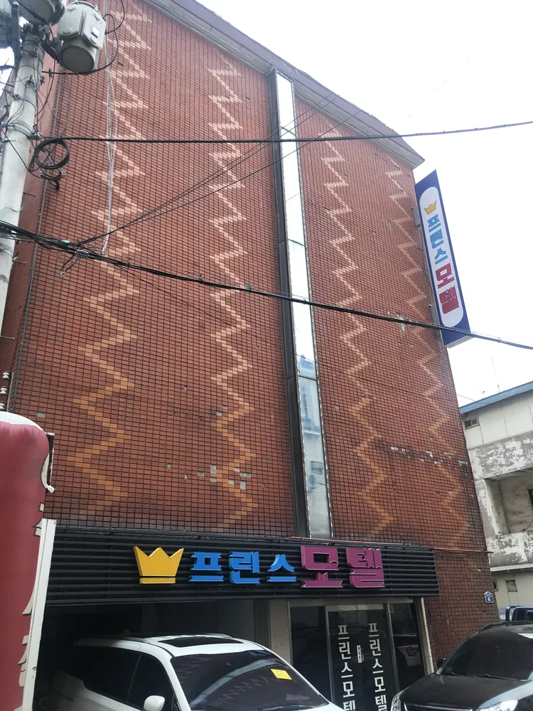 프린스모텔 대표 이미지