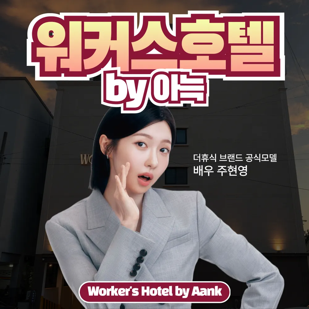 더휴식아늑워커스 대표 이미지