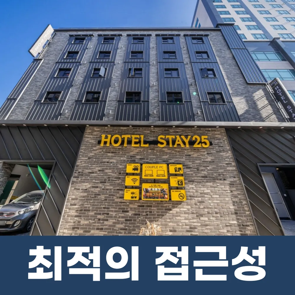 호텔스테이25 대표 이미지