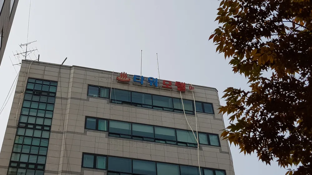 타워모텔 대표 이미지