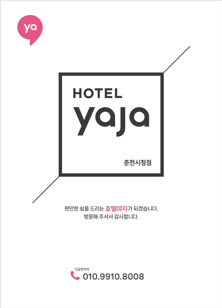 호텔야자 춘천시청점 대표 이미지
