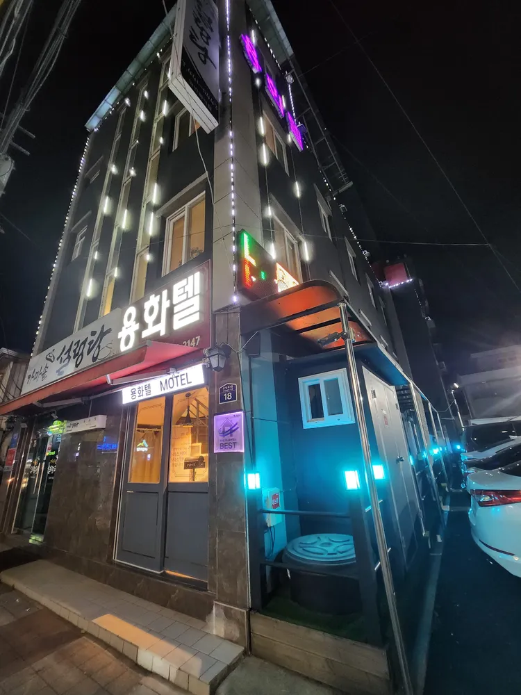 용화텔 대표 이미지