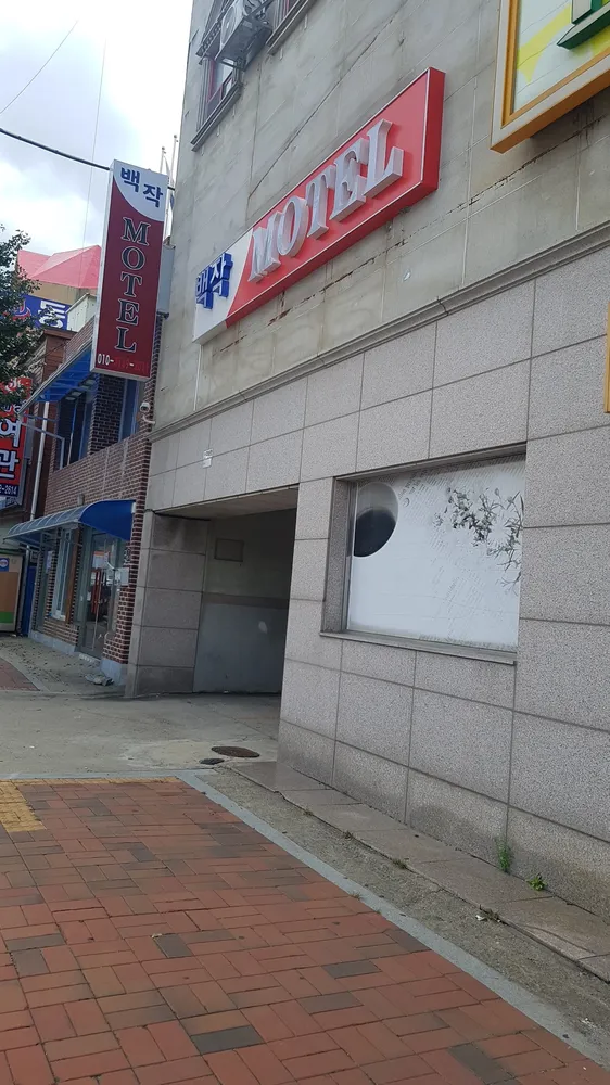 백작모텔 대표 이미지