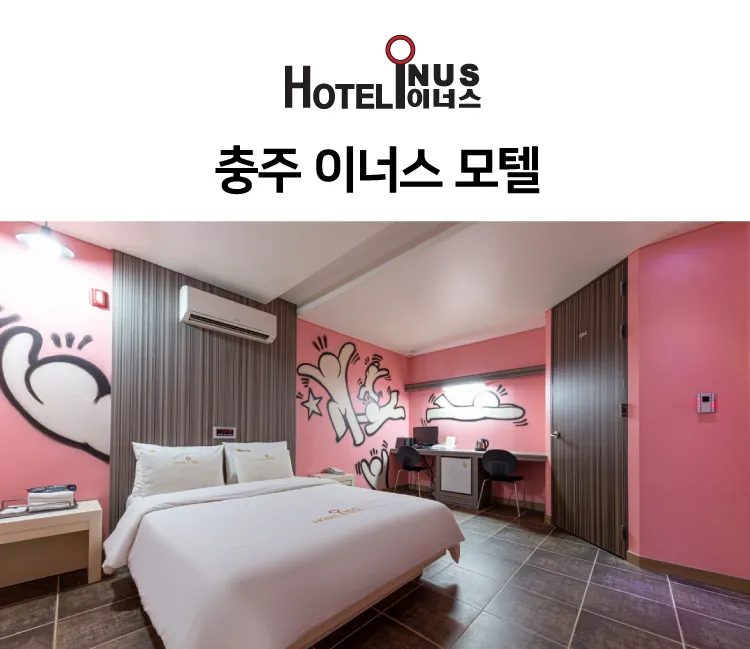 이너스호텔 대표 이미지