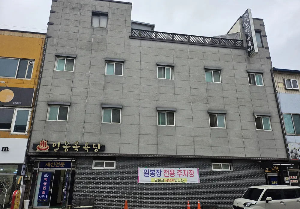 일봉장여관 대표 이미지