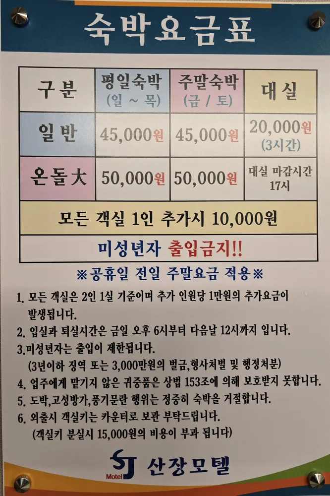 산장모텔 대표 이미지