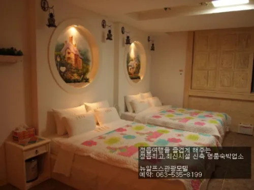 뉴알프스관광모텔 대표 이미지