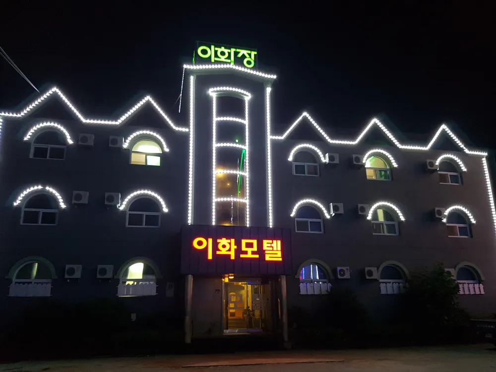 이화모텔 대표 이미지