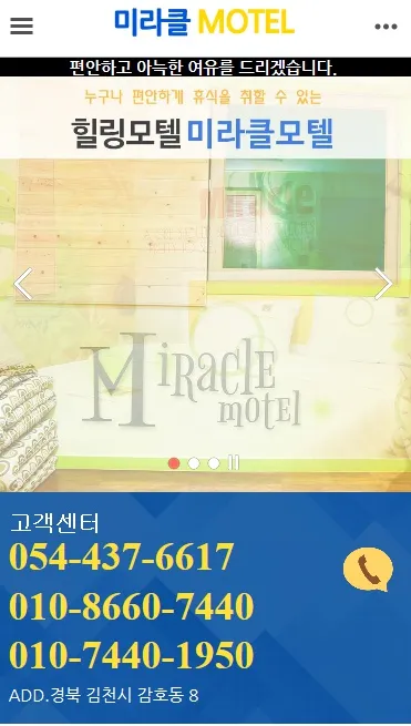 미라클모텔 대표 이미지