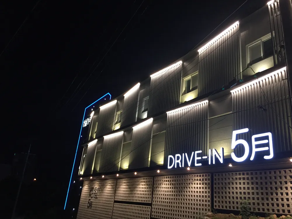 오월모텔 대표 이미지