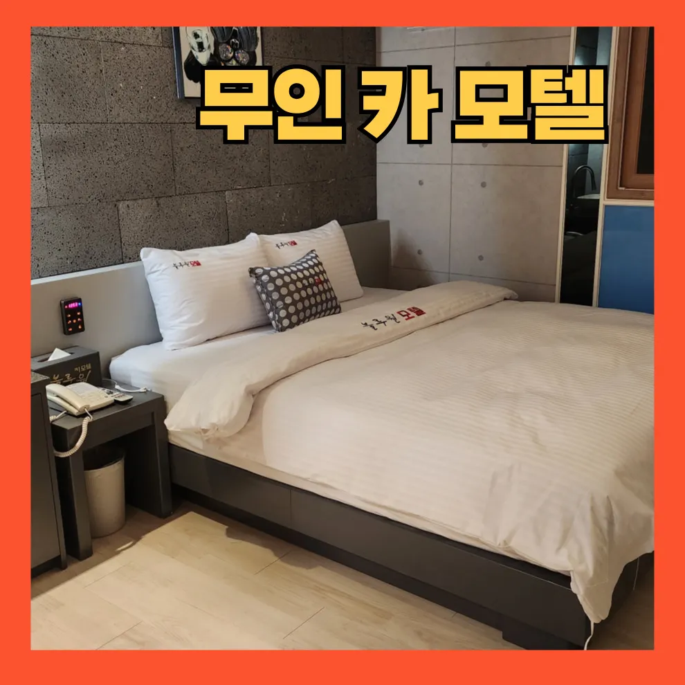 블루원 무인카모텔 대표 이미지