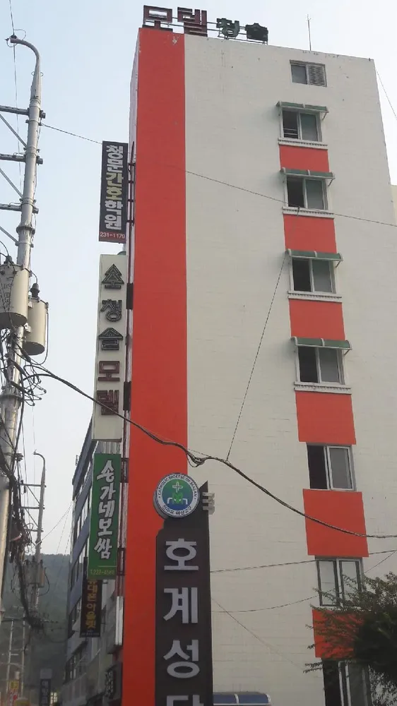 청솔모텔 대표 이미지