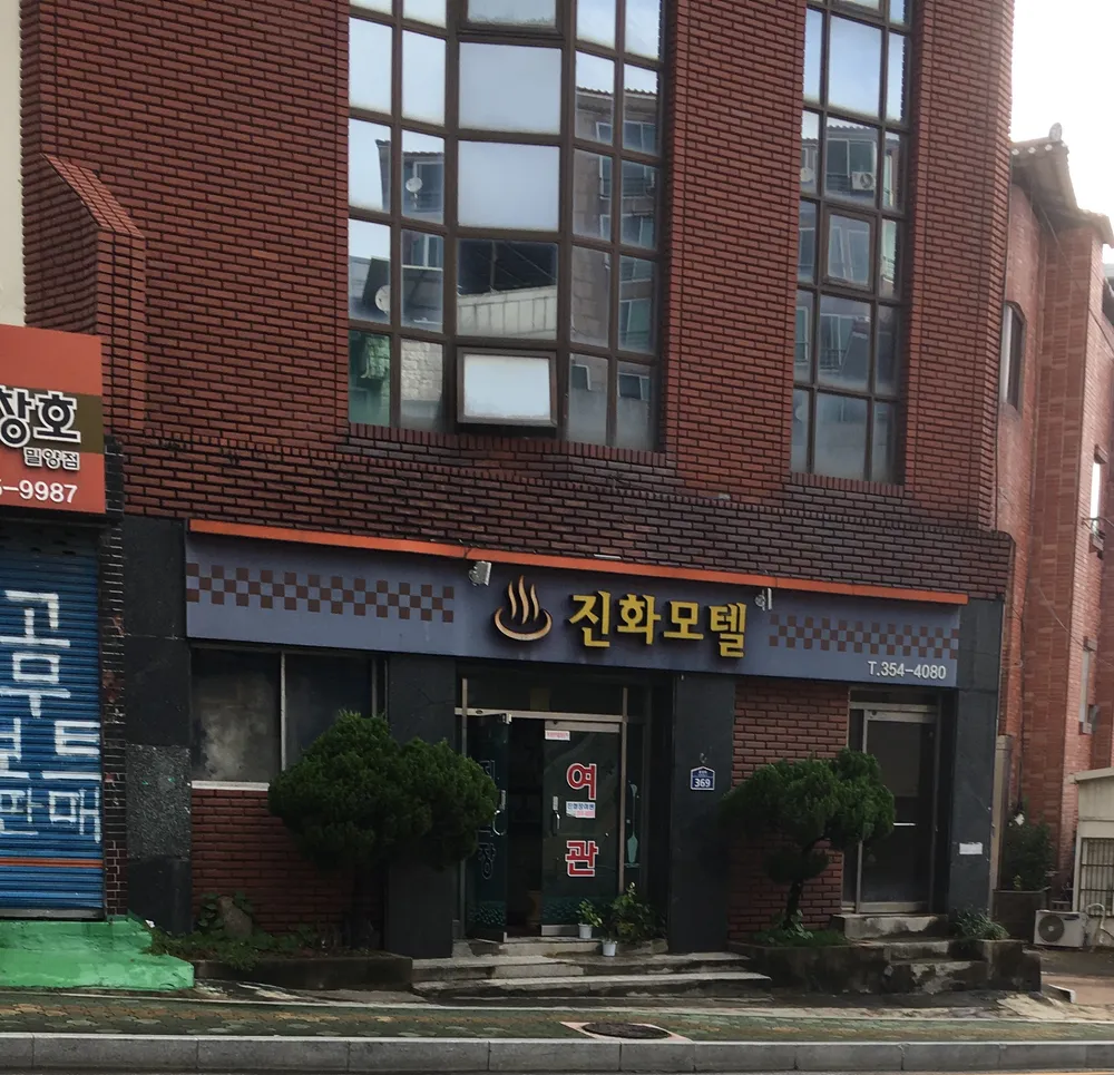 진화모텔 대표 이미지