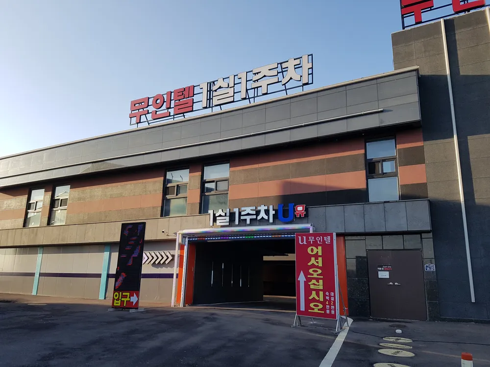 유모텔 대표 이미지
