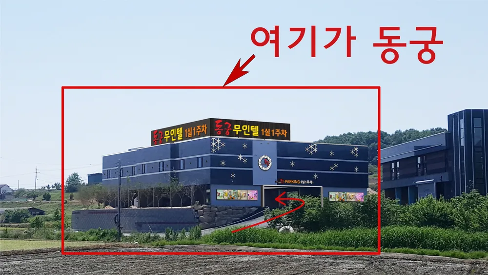 동궁무인텔 대표 이미지