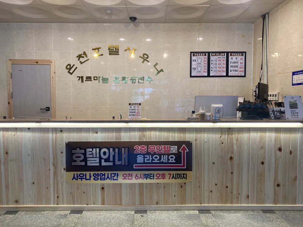 온천호텔사우나 대표 이미지