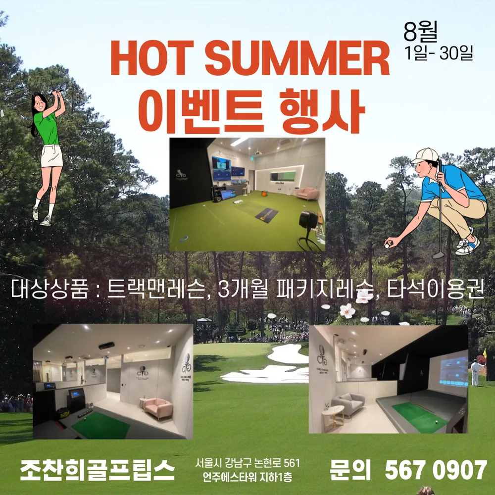 조찬희골프팁스 강남점 대표 이미지