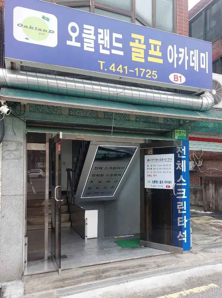 오클랜드골프아카데미 대표 이미지