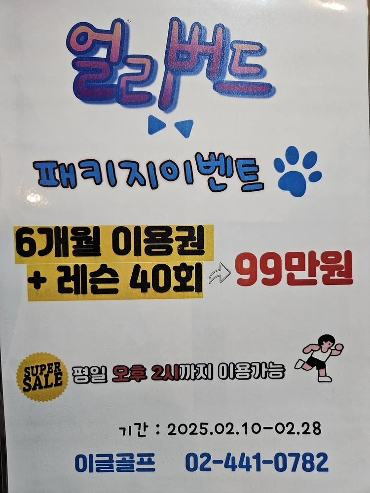 이글골프아카데미 대표 이미지