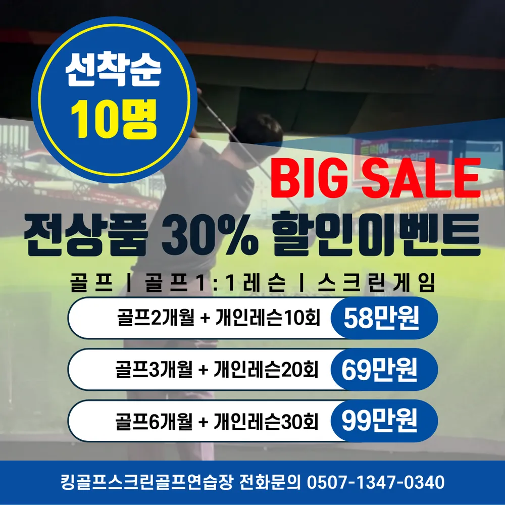 킹스크린골프GDR골프존스크린킹골프연습장 대표 이미지
