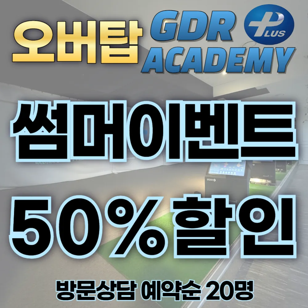 GDR아카데미 봉천점 대표 이미지
