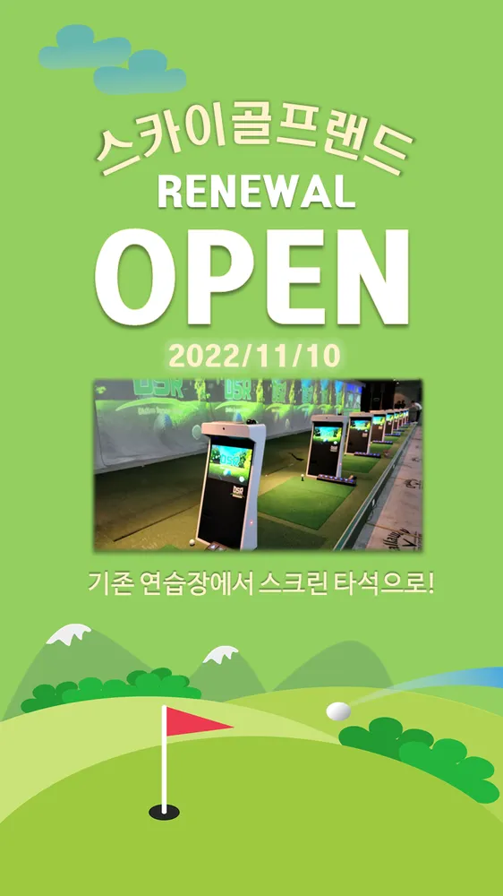 스카이골프랜드 대표 이미지