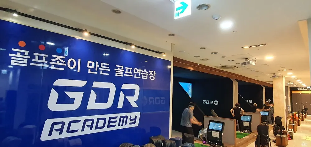 GDR아카데미 엘리시아골프 대표 이미지