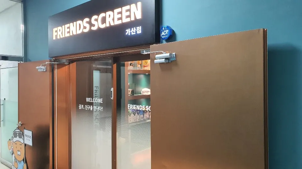 카카오 프렌즈스크린 가산점 대표 이미지