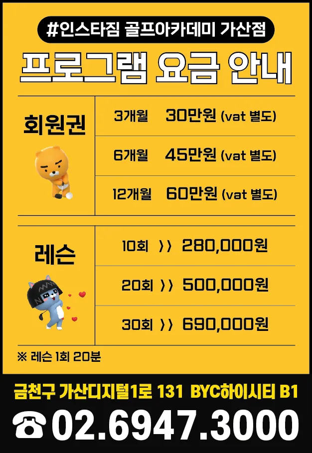 인스타짐 골프아카데미 가산점 대표 이미지