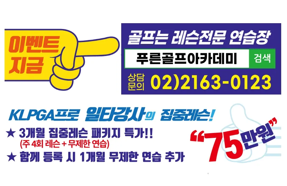 푸른골프아카데미 대표 이미지