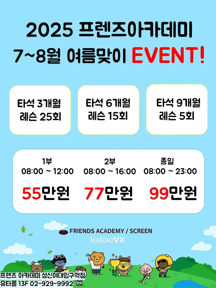 프랜즈아카데미/스크린 성신여대입구역점 대표 이미지