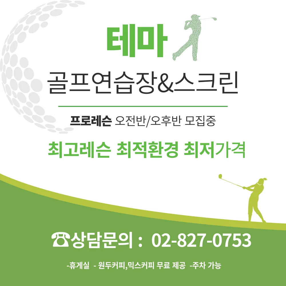 테마골프연습장 대표 이미지