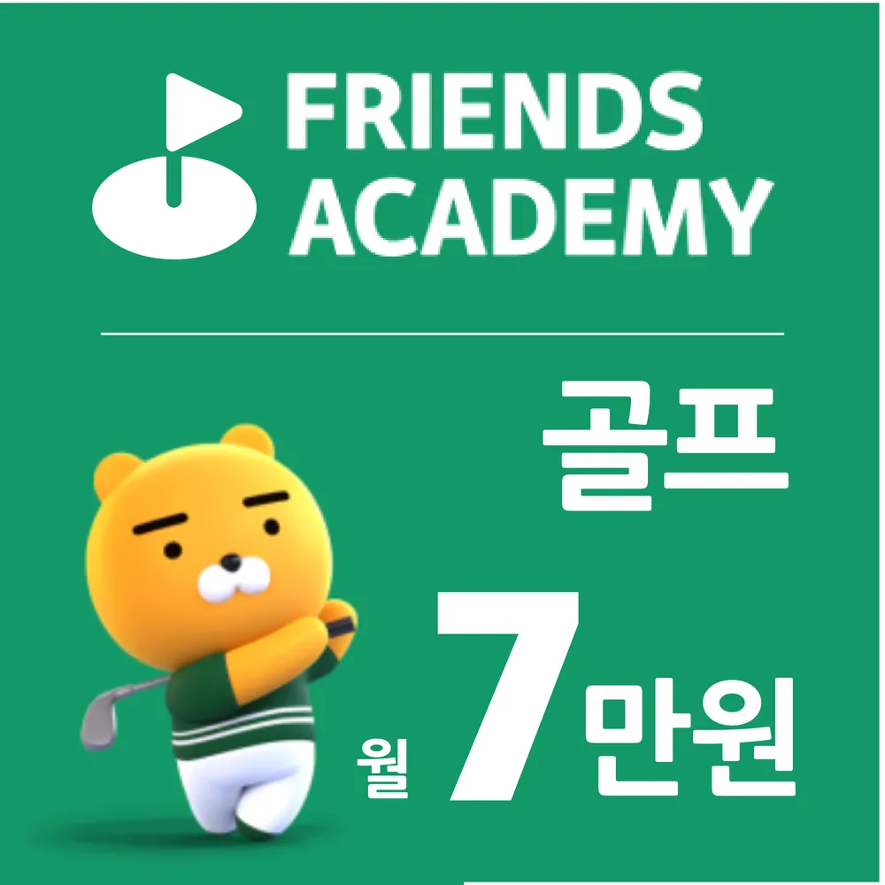 프렌즈 아카데미 광화문점 대표 이미지