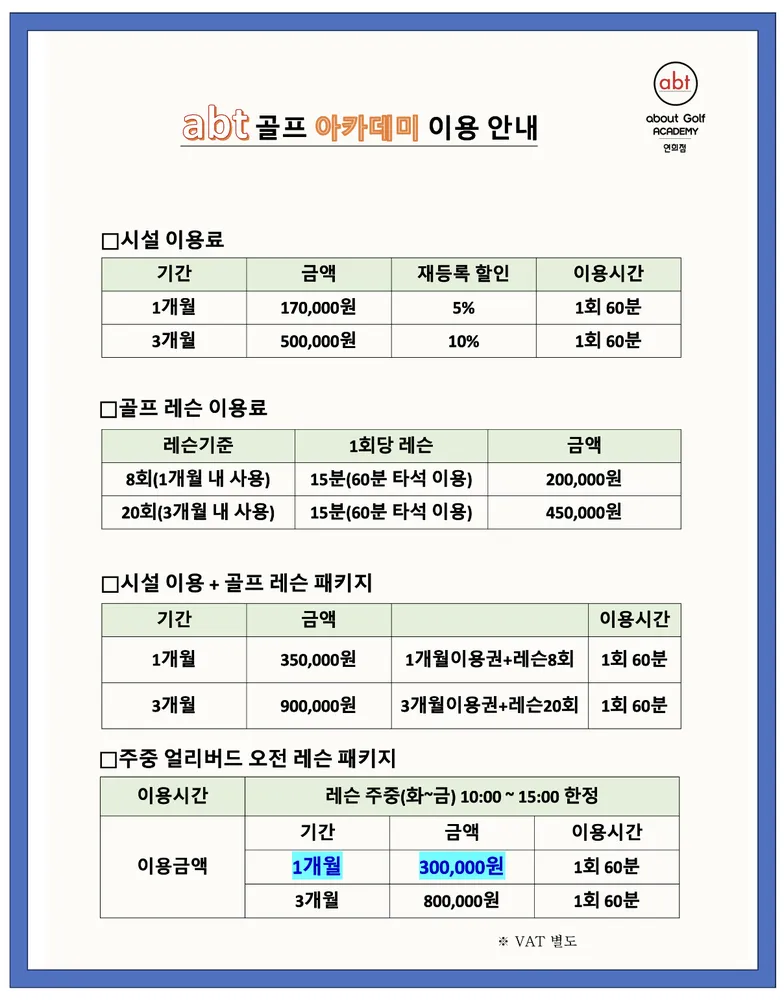 abt골프아카데미 대표 이미지