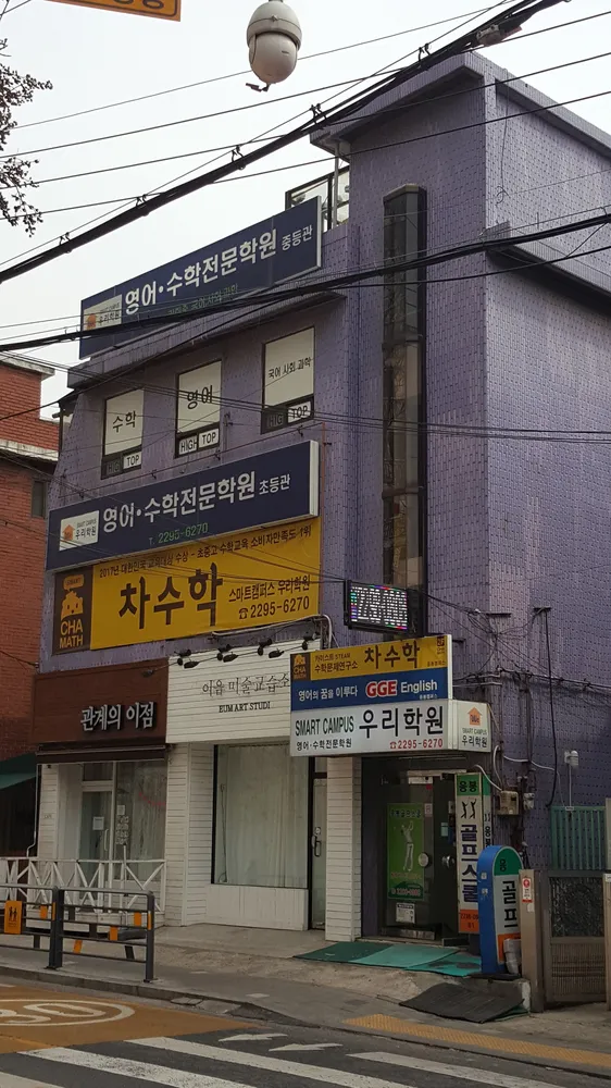 응봉골프스쿨 대표 이미지