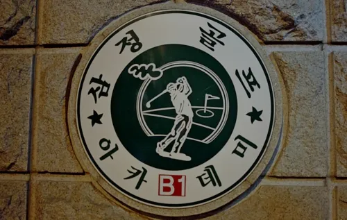 삼정골프연습장 대표 이미지