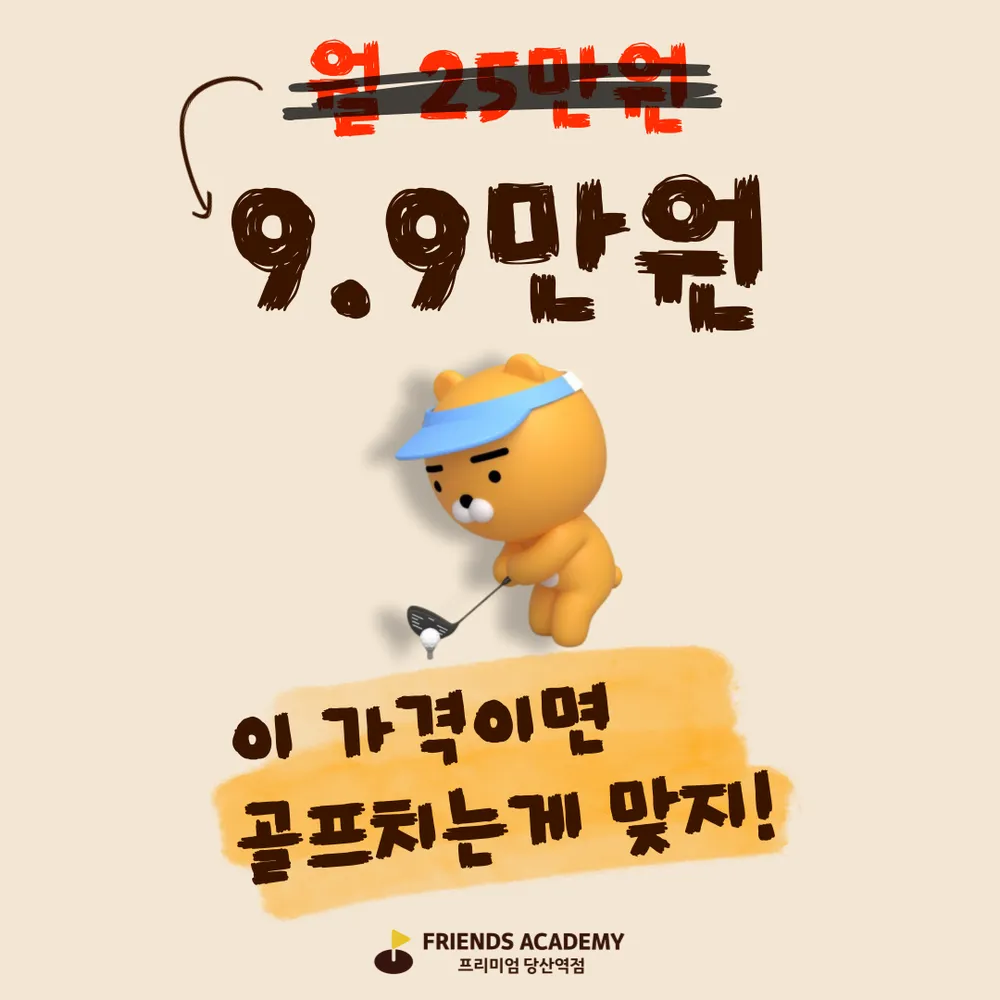 프렌즈아카데미 프리미엄 당산역점 대표 이미지
