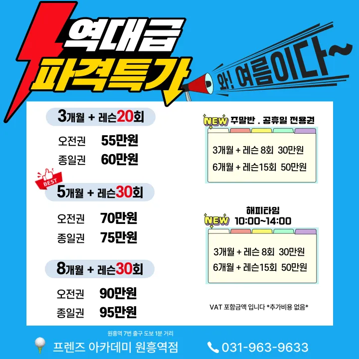 프렌즈 골프아카데미 원흥역점 대표 이미지
