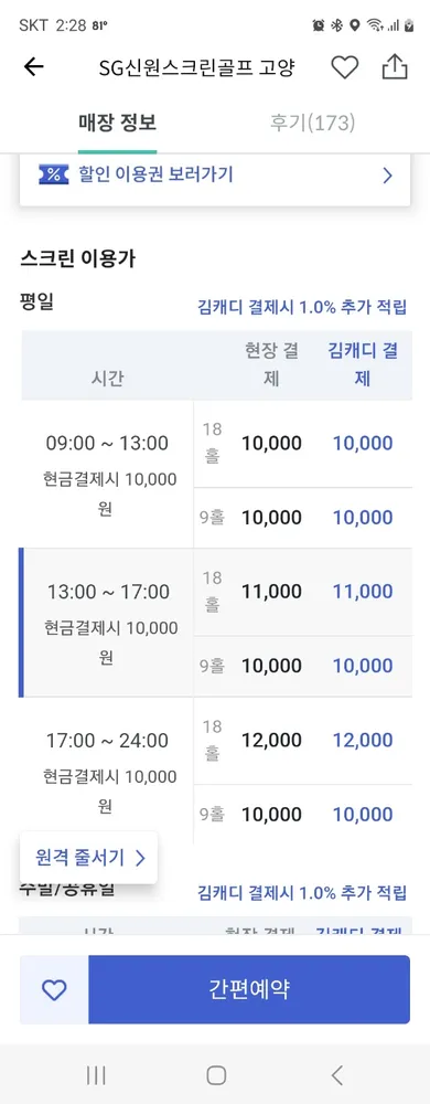 신원cc스크린 골프 대표 이미지