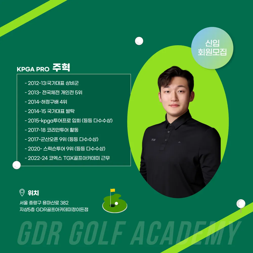 GDR 골프아카데미 정이든점 대표 이미지