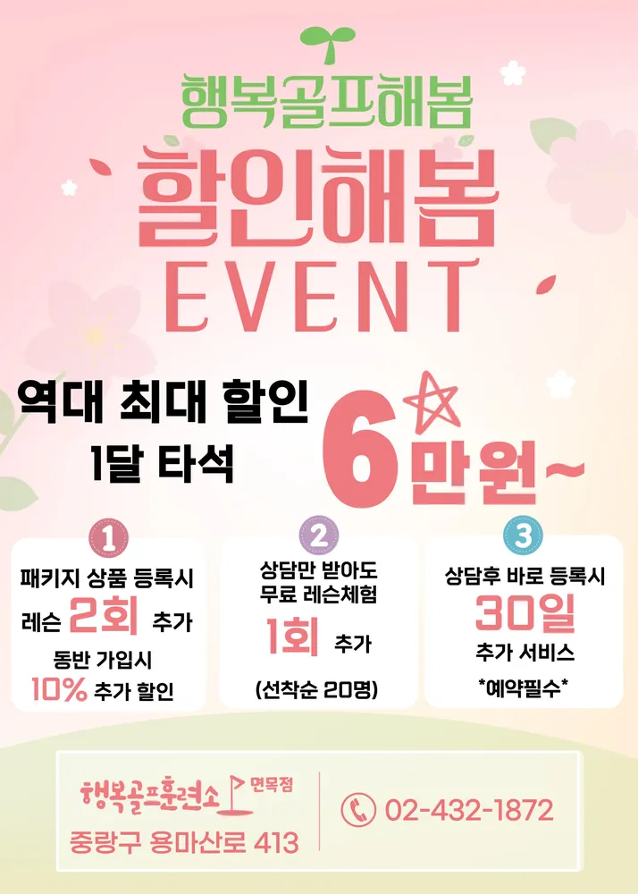 행복골프훈련소 대표 이미지