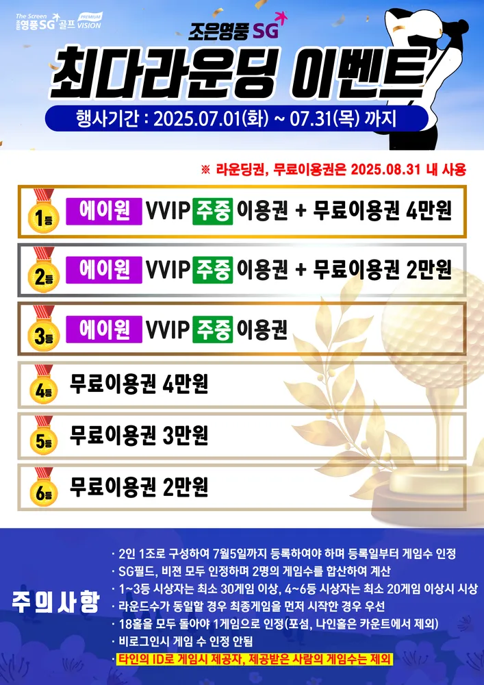 SG골프 조은영풍 스크린골프 대표 이미지