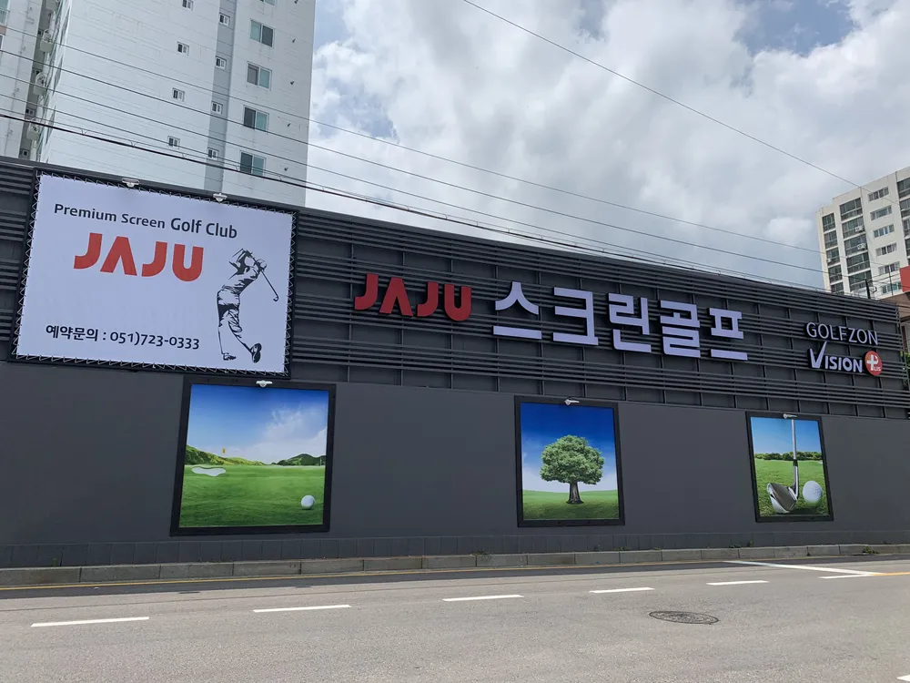 골프존 자주 스크린골프 대표 이미지