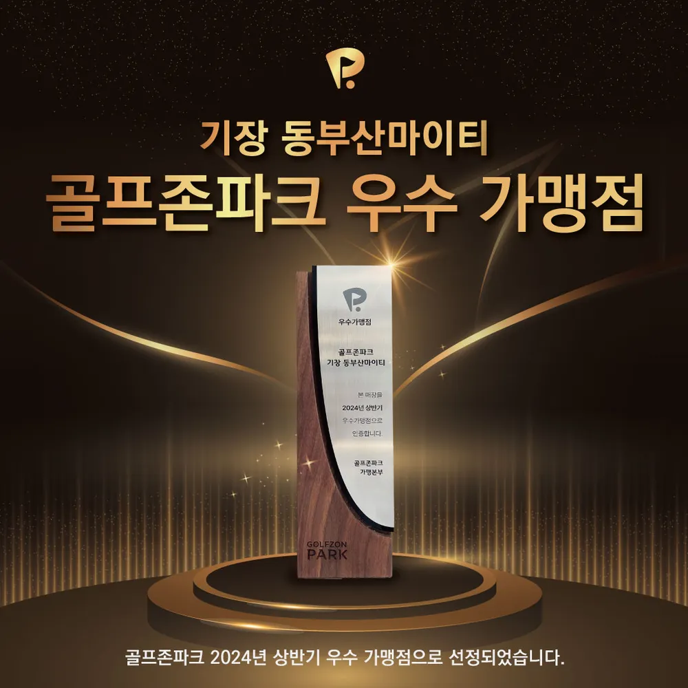골프존파크 기장동부산마이티점 대표 이미지