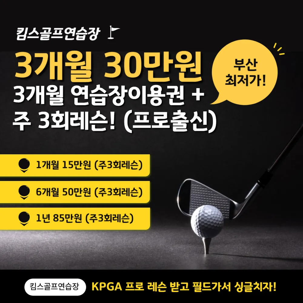 킴스골프연습장&골프레슨 대표 이미지