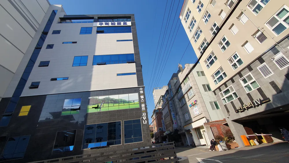프렌즈스크린 구덕골프연습장 대표 이미지