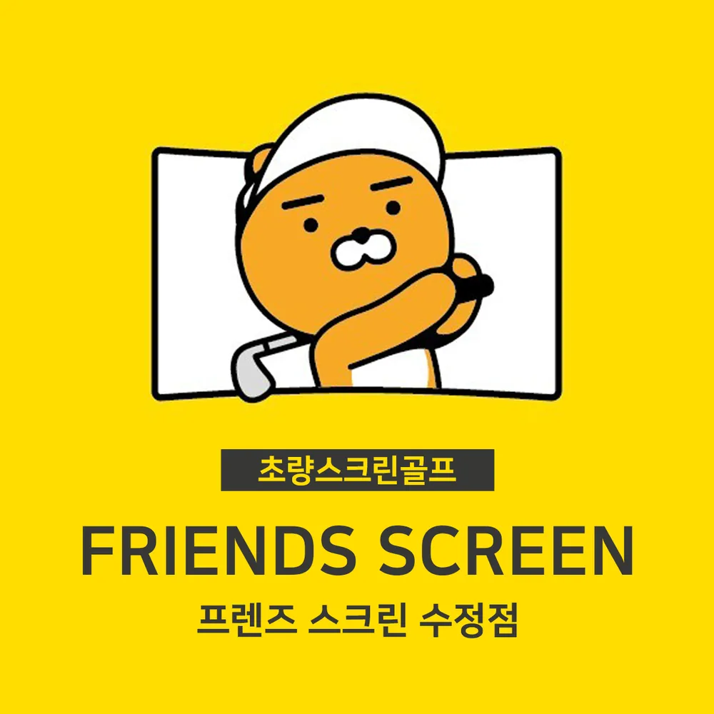 프렌즈스크린 대표 이미지