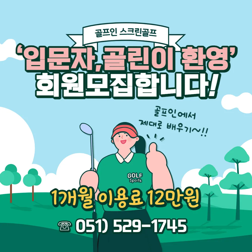 골프인스크린골프 대표 이미지
