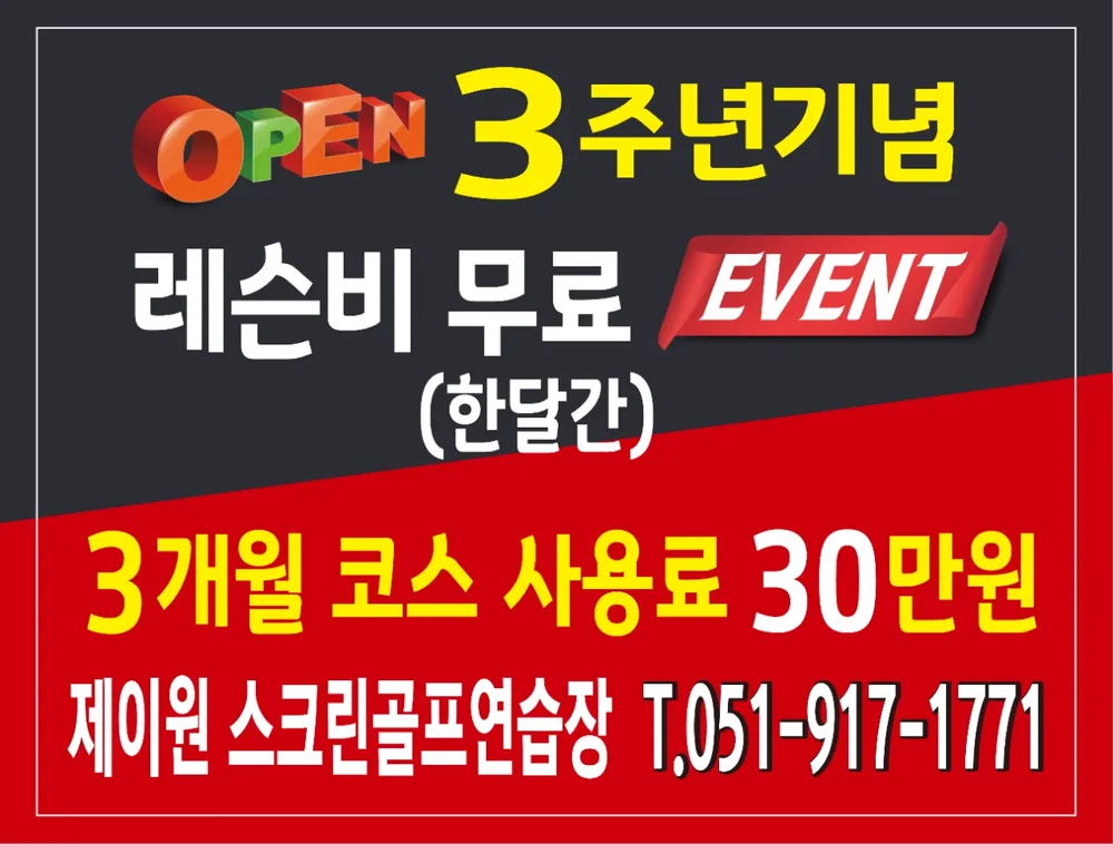 제이원스크린골프연습장 대표 이미지